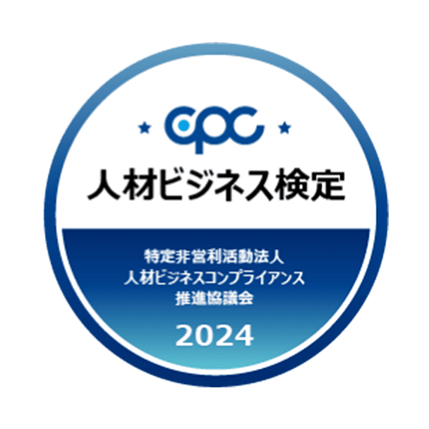 人材ビジネス検定2024ロゴ画像